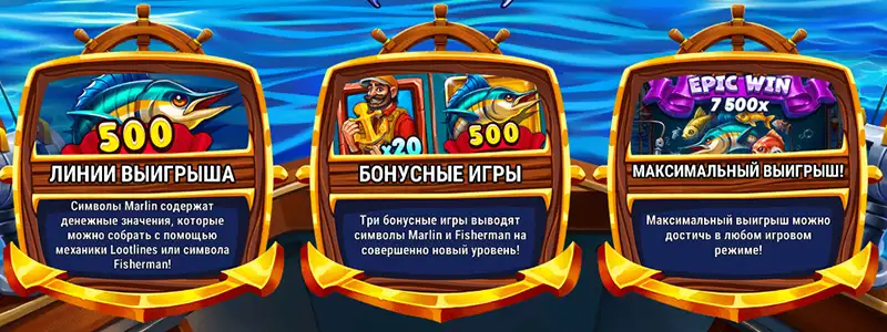 особенности слота marlin masters hacksaw gaming